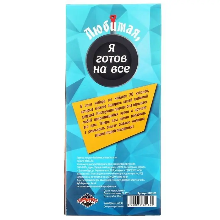 Горячие купоны - Любимая я готов на все