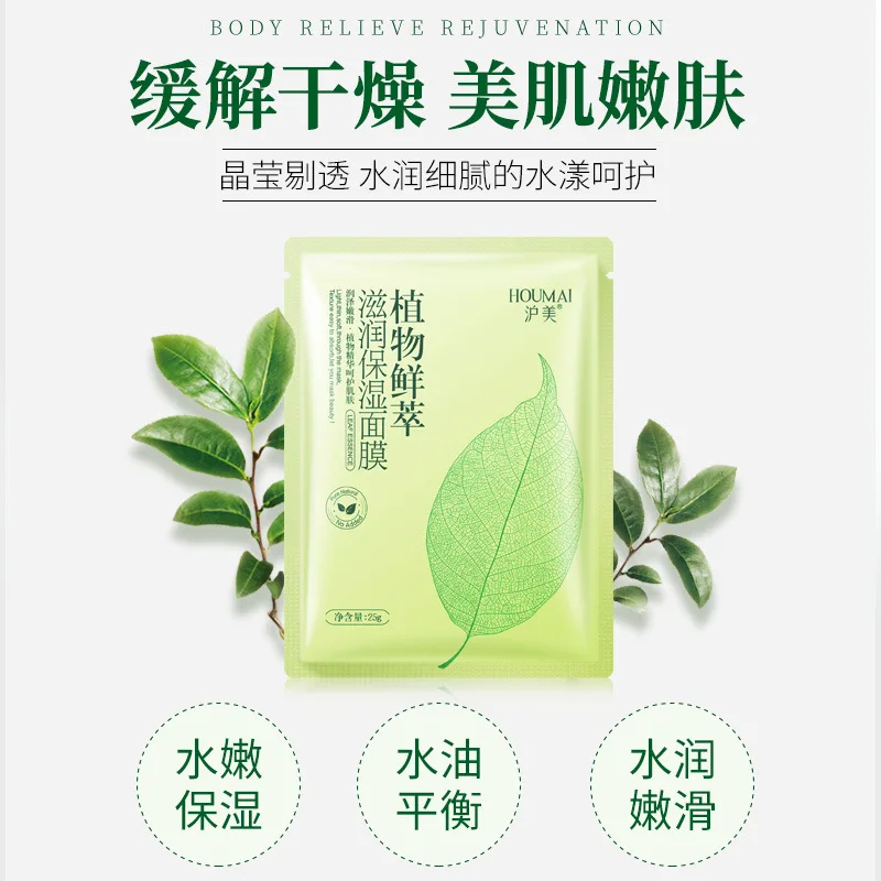 Увлажняющая маска для лица с экстрактом растений 10 шт. увлажняющая контроля