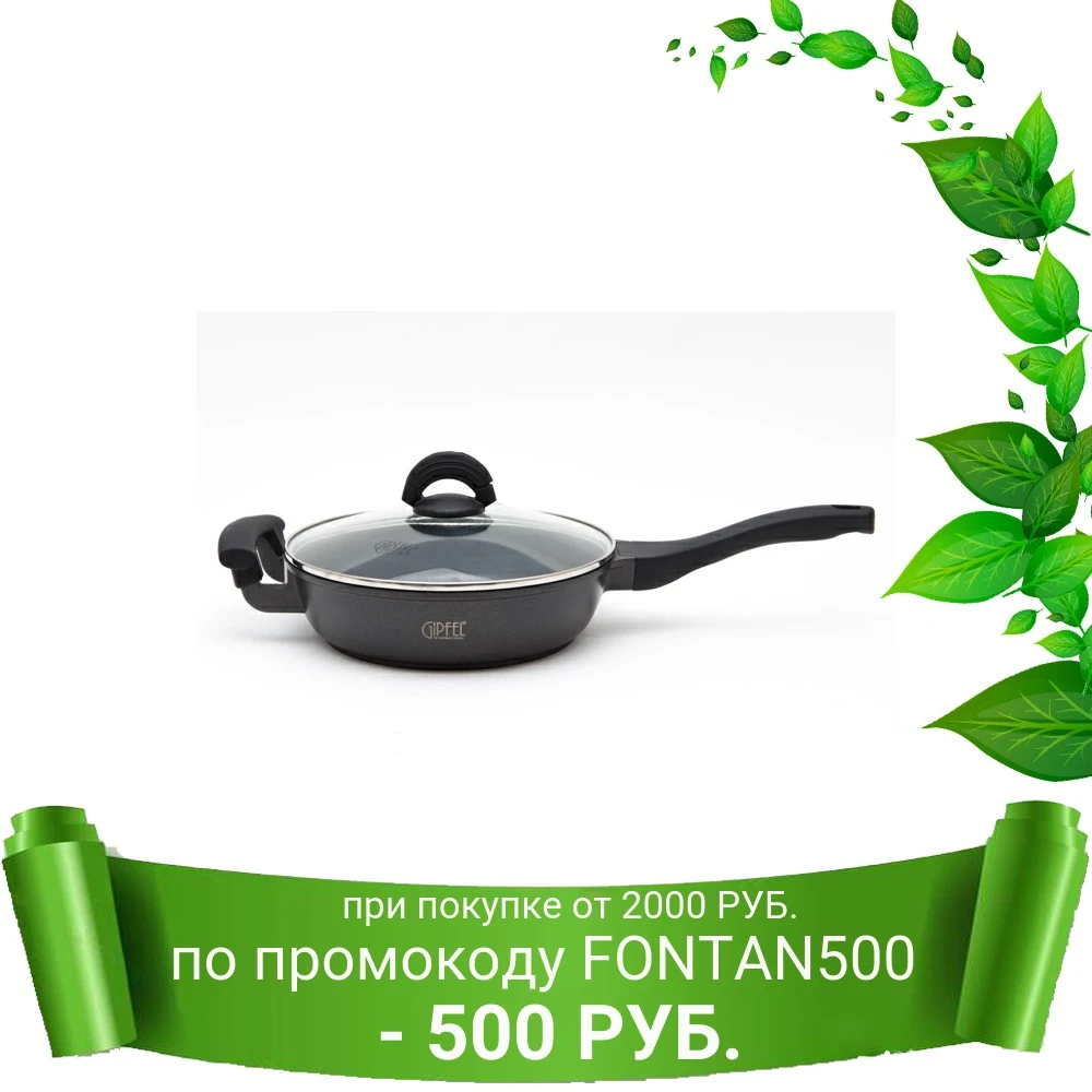 Сковорода GIPFEL 2507 INDIGENT 24см | Дом и сад