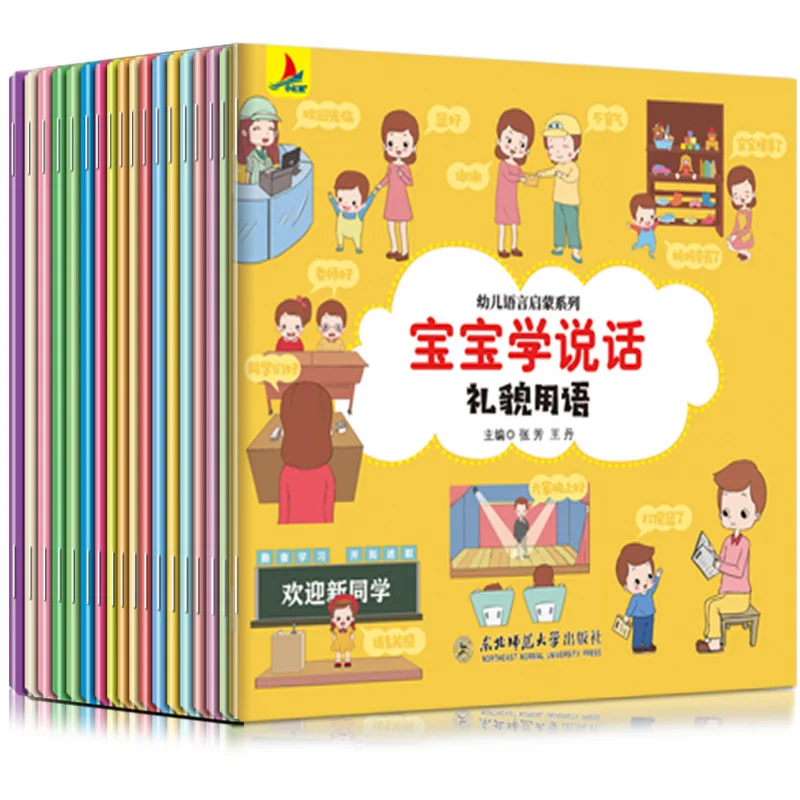 

18 Books/set Baby Learn To Speak Language Enlightenment Book 2-5 Years Old Early Education Training Kindergarten Story Book