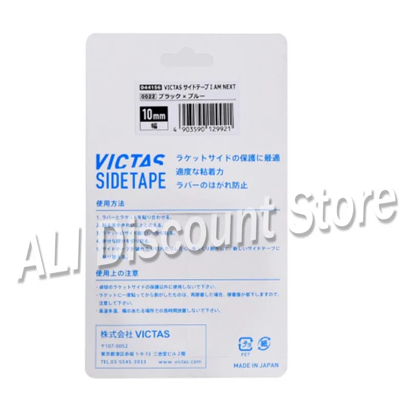 Боковая лента Victas для ракеток настольного тенниса профессиональные аксессуары