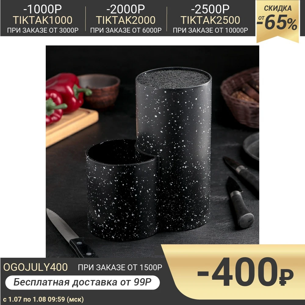 Подставка для ножей Зефир 20×11×22 см с наполнителем цвет чёрный|Блоки и