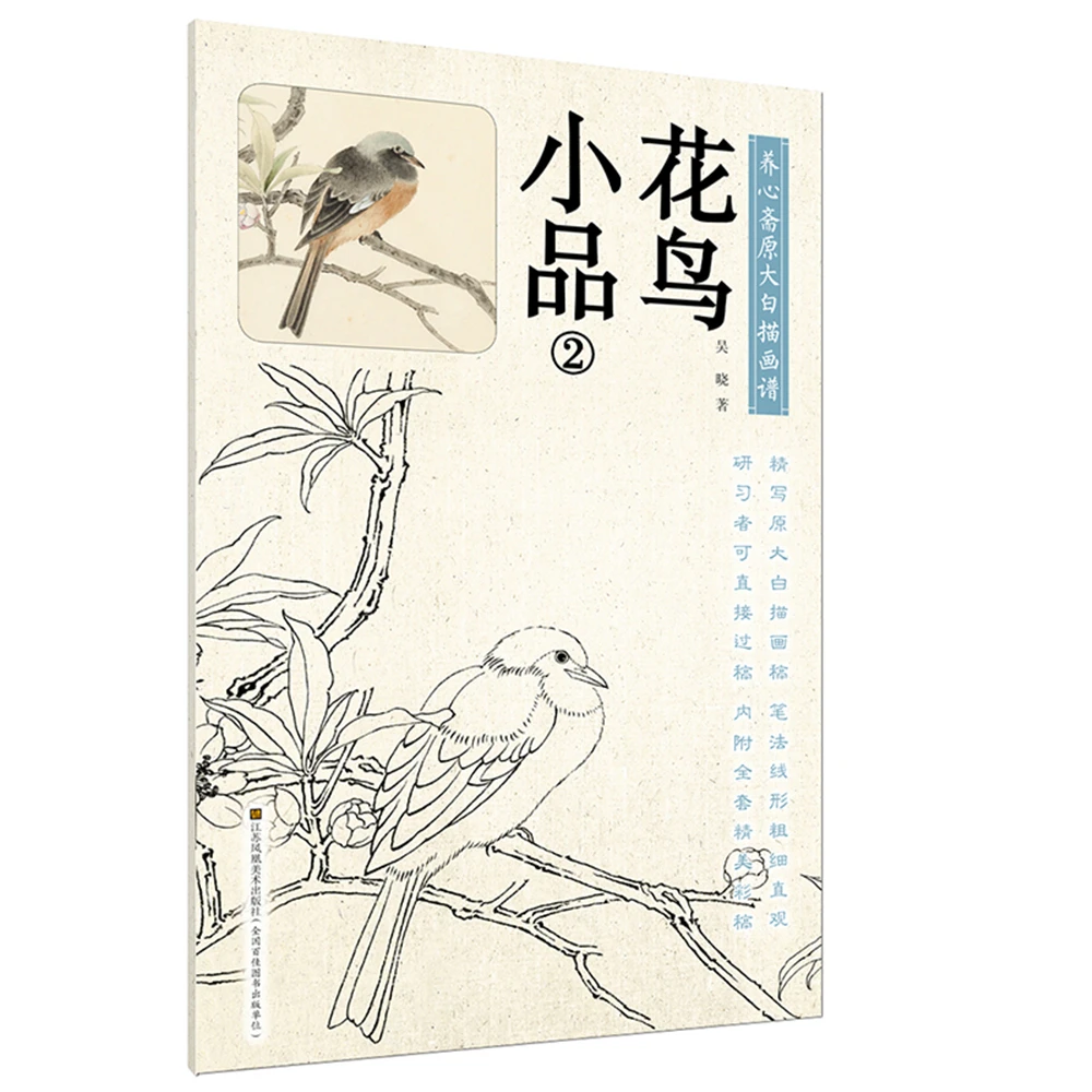 

Yangshinsai оригинальная Большая Белая книга для рисования-цветок и птица скетч 2 эскизка книга для рисования искусства рисования для обучения