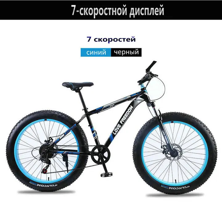 Любят свободу 7/21/24/2 7 Скорость горный велосипед Алюминий рамка с крупными покрышками для езды по 26 дюймов* 4,0 tireSnow велосипеда