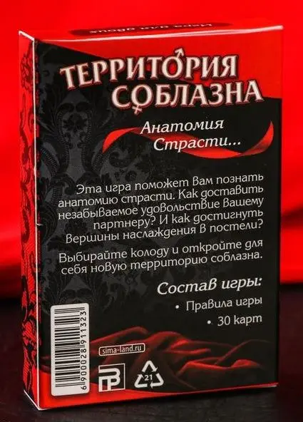 Эротическая игра для двоих &quotАнатомия страсти&quot | Спорт и развлечения