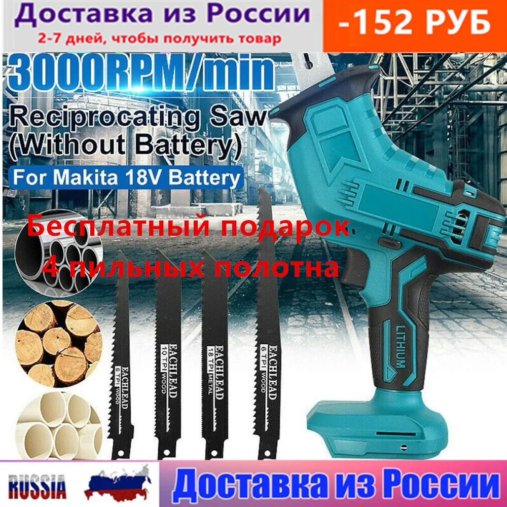 

18V 3000 RPM/Min Cordless Electric Reciprocating Saw Portable Metal Wood Cutting Machine Tool Variable Speed For Makita Battery