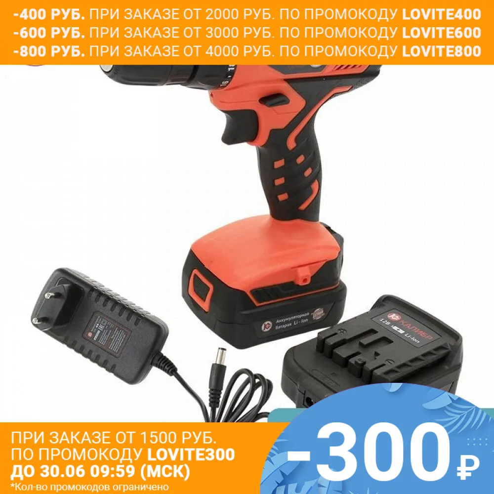 Аккумуляторная дрель шуруповерт с Литий Ионной батареей Калибр ДА 12/2 + (макс 12B 2