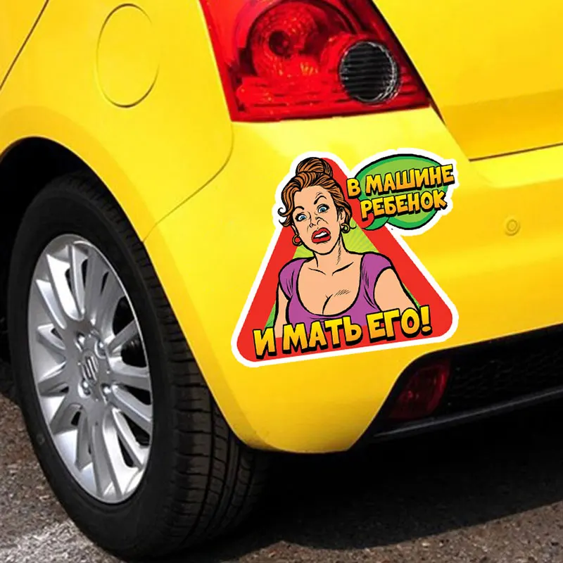 A0173# Печатный самоклеющийся наклейки на авто В машине ребенок и мать его