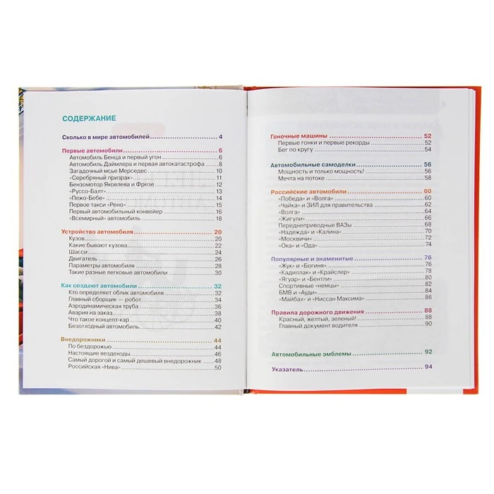 Детская энциклопедия РОСМЭН Легковые автомобили 376766 |