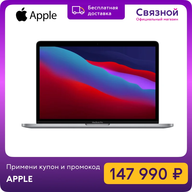 Ноутбук Apple MacBook Pro 13&quot M1 8 core GPU ГБ 1 ТБ SSD CTO|Ноутбуки| |