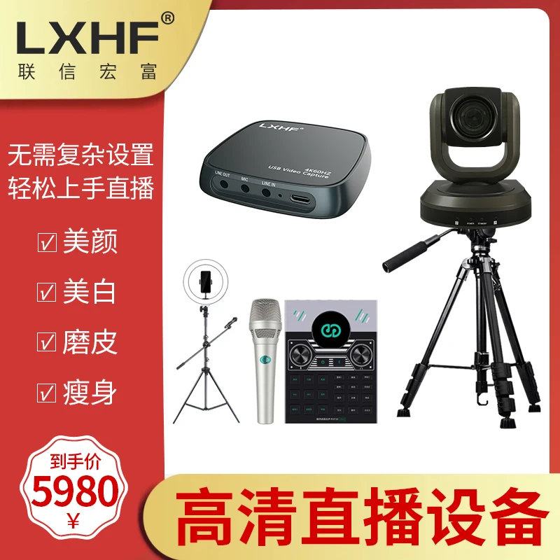 

Lianxin Hongfu LX530A Taobao HD прямая трансляция полный комплект оборудования якорь красота электронная коммерция прямая трансляция камера