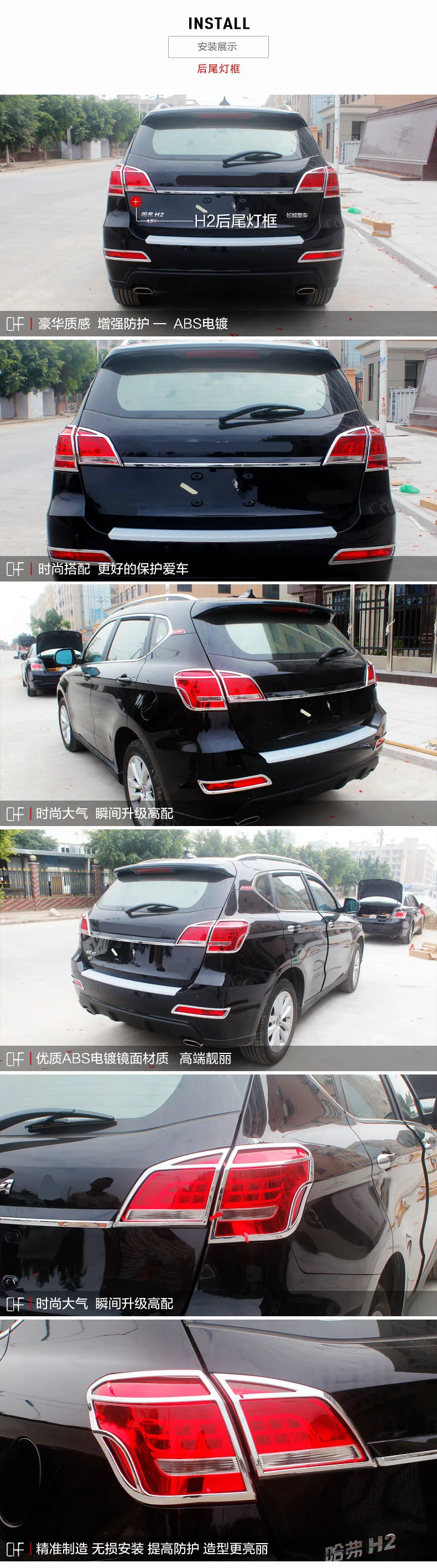 ABS задняя фара лампа декоративная рама для Great Wall Haval H2 красная эмблема CCA009