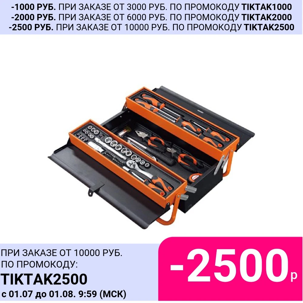 Набор инструмента универсальный 70 предметов KENDO 3 отсека для каждого своё