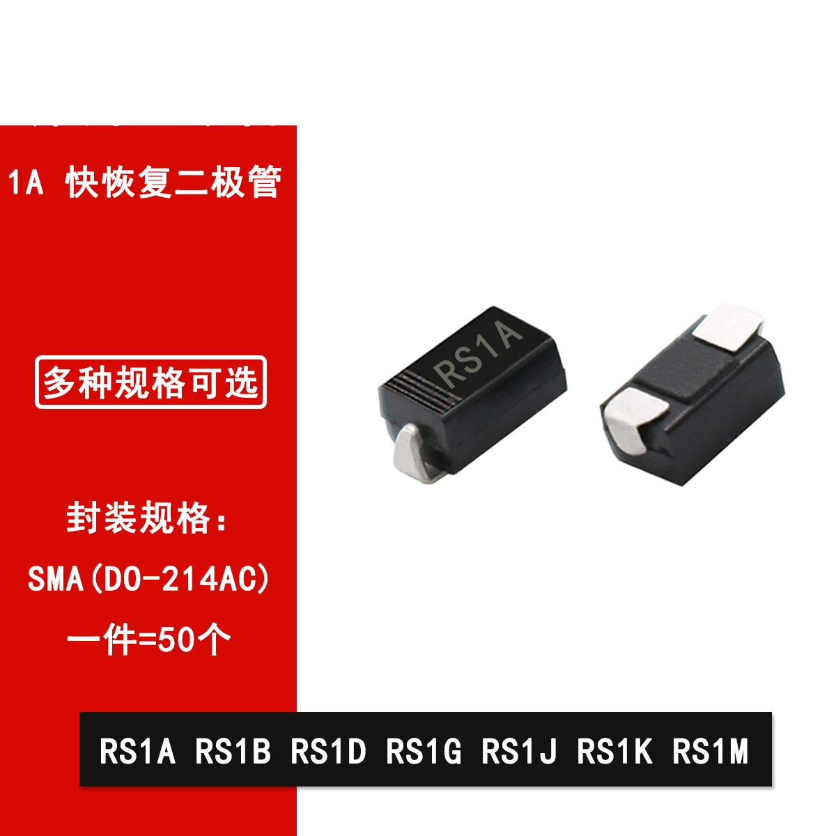 50 шт. RS1A RS1B RS1D RS1G RS1J RS1K RS1M 1A SMD диод быстрого восстановления SMA |