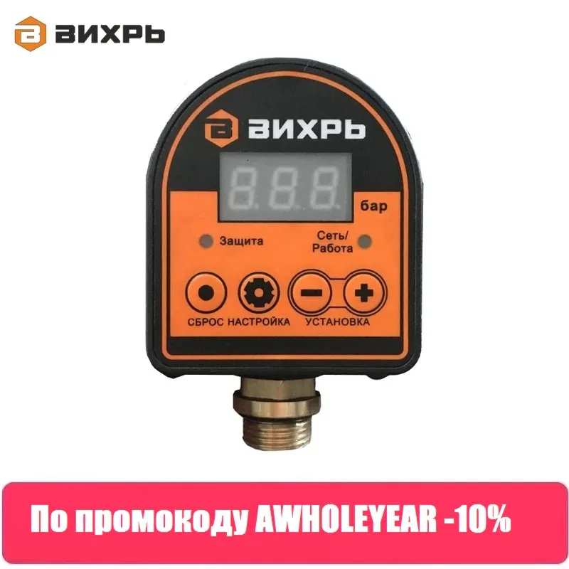 Автоматическое реле давления ВИХРЬ АРД 1|Насосы| |