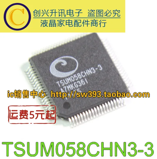 TSUM058CHN3 3 TSUMO58CHN3 в наличии на складе|Интегральные схемы| |
