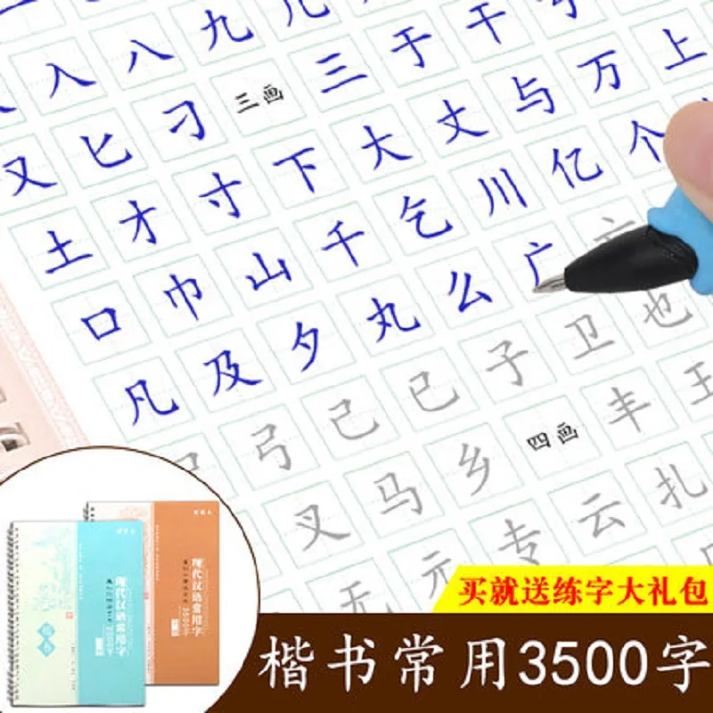 

2 Book/set 3500 Common used chinese character Regular Script Calligraphy 3D Reusable Groove Copybook Writing for Beginner