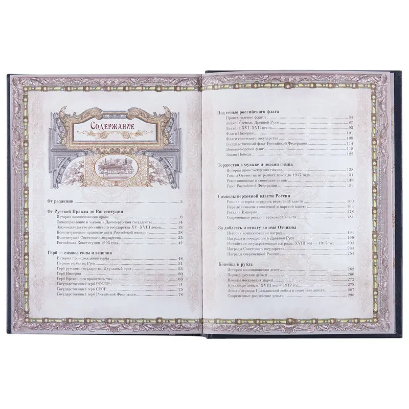 Рисунок 5 - Подарочная книга "Россия