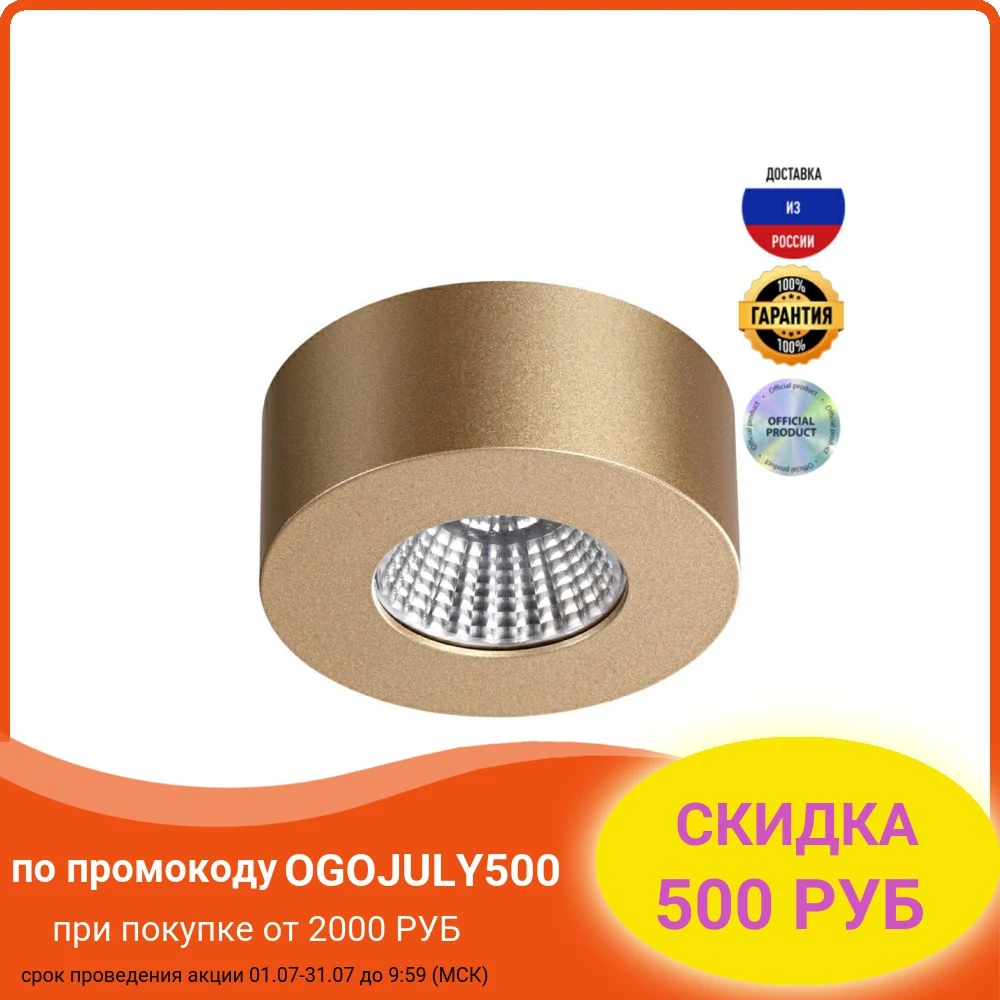 Потолочный светодиодный светильник Odeon Light Bene 4284/7CL Золото IP20|Потолочные лампы| |