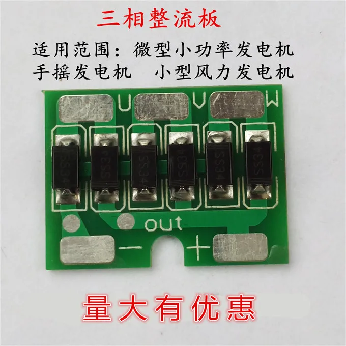 

Three-phase Rectifier Bridge, Rectifier Board, Small Generator Rectifier, Wind Power Generation, Hand-cranked Power Generation