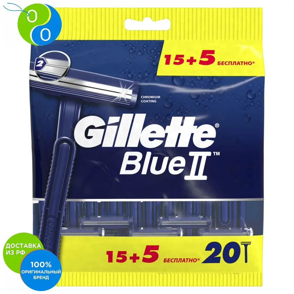 Gillette BlueII Одноразовые Мужские Бритвы 15+5 шт.|Бритва| |