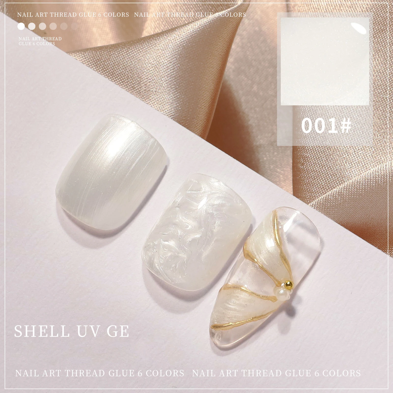 1 шт. 8 мл жемчужный гель для ногтей Dreamy Shell с резьбой гвоздь УФ-клей отмачиваемый