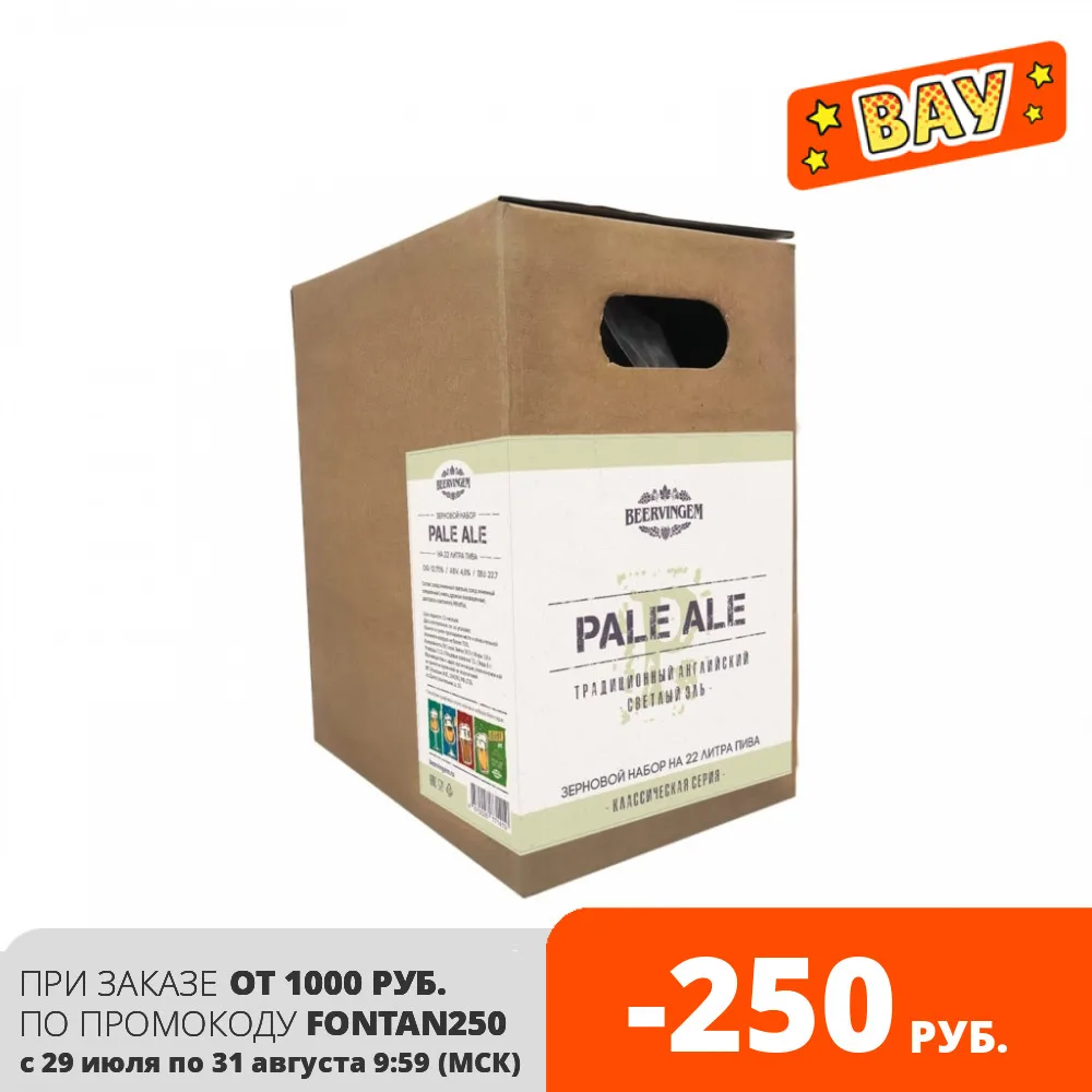 Зерновой набор Beervingem &quotPale Ale&quot на 22 л пива|Пивоварение| |