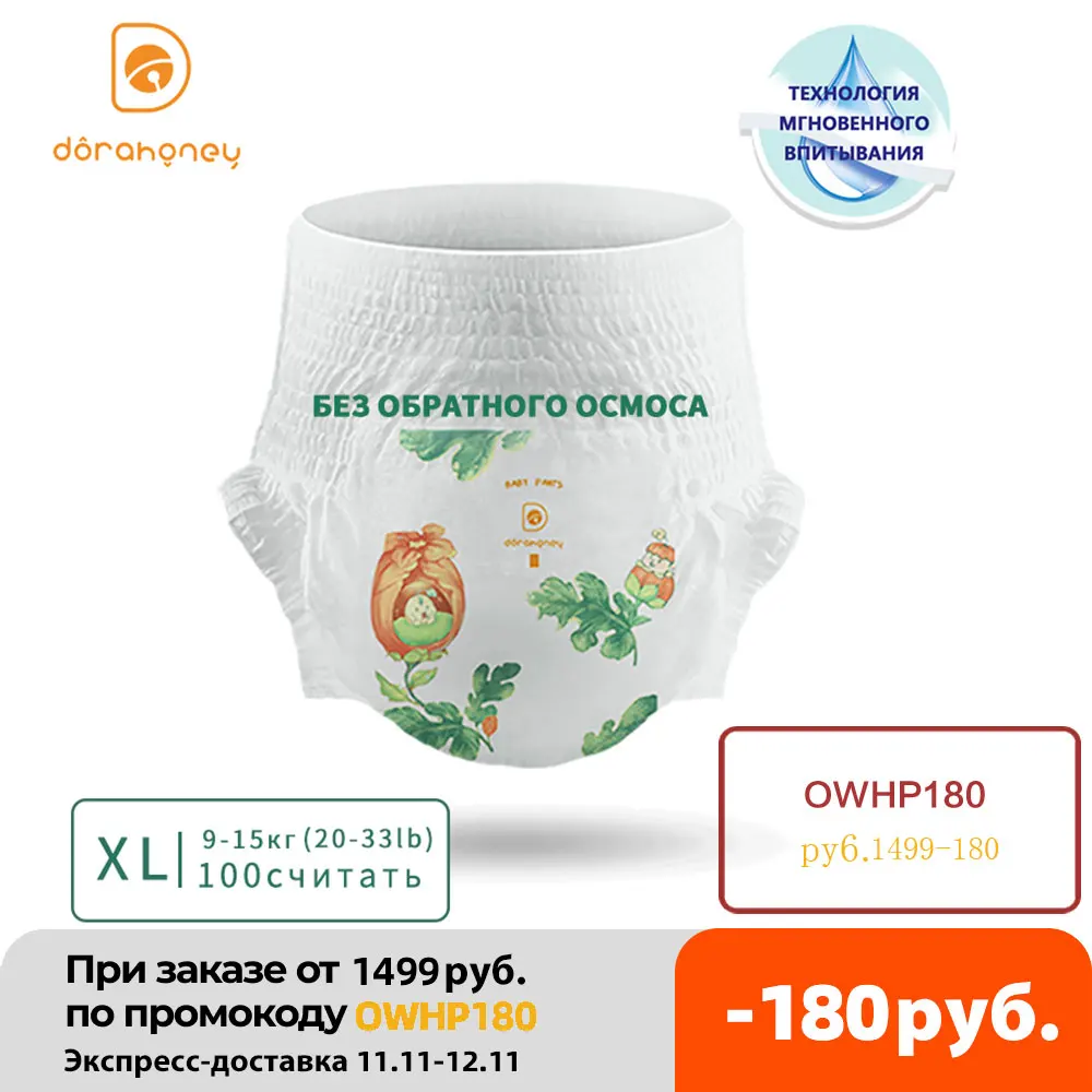 

Dorahoney Sensitive Skin Baby Disposable Diaper Panties Training Pants Breathable Panties Diapers For Kids Size XL/9-16kg 100pcs
