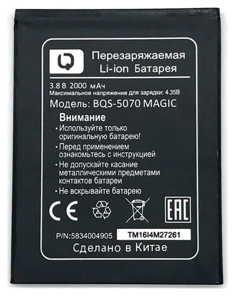 Аккумулятор для телефона BQ BQS-5070 ( Magic ) | Мобильные телефоны и аксессуары