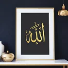 Мусульманский настенный плакат с именем Аллаха, арабская каллиграфия, Черное золото, принты, картины для гостиной, домашний декор