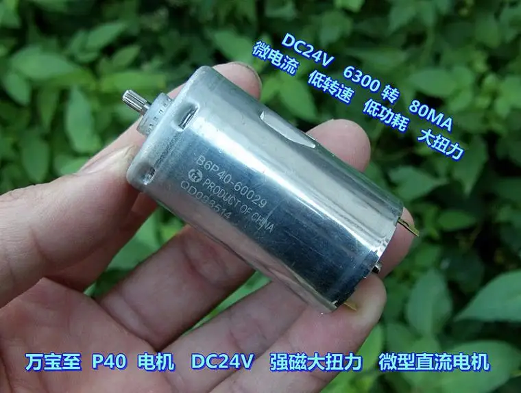 

Wanbao to P40 micro current low power consumption large torque motor DC24V6300 precision dc motor