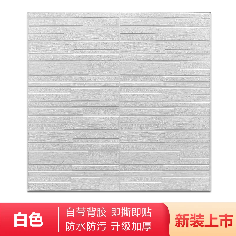

Wallpaper self-adhesive 3d stereo wall stickers living room bedroom warm rock brick TV background wall paper waterproof and mois