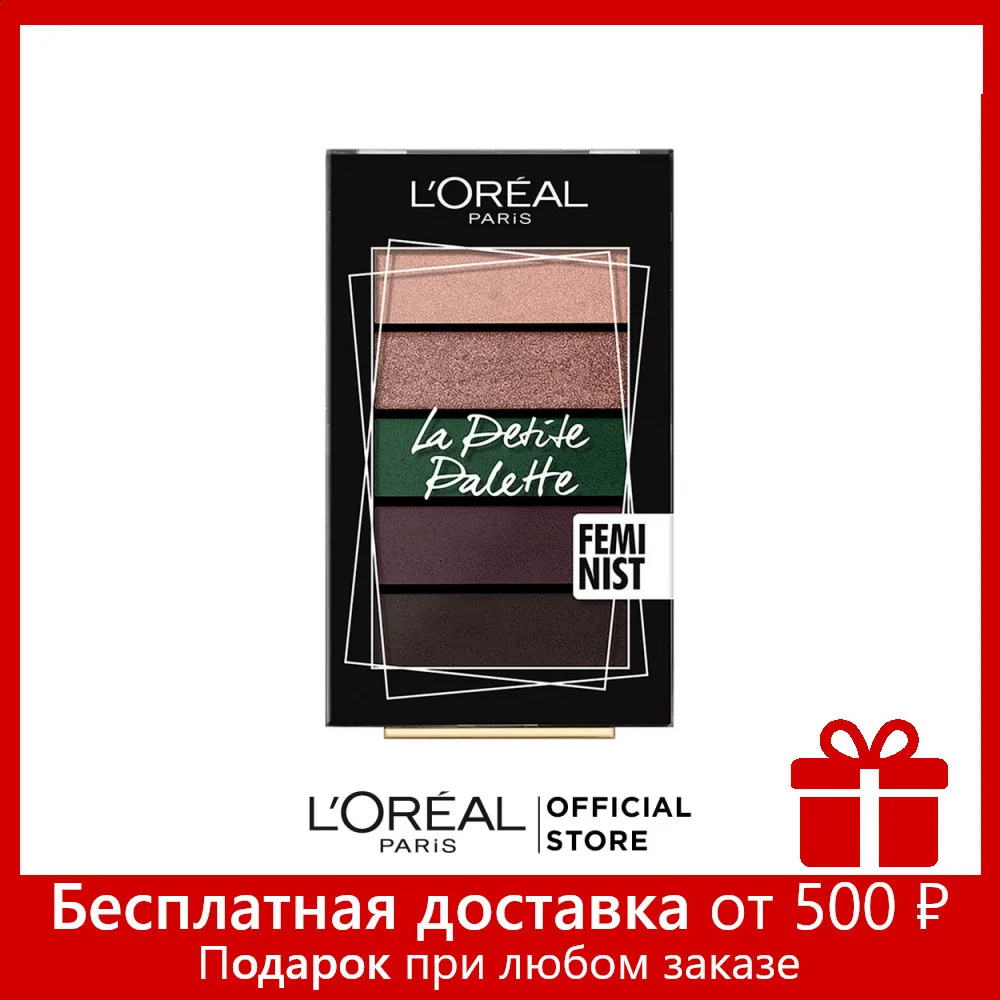 L'Oreal Paris Мини палетка теней для век &quotLa Petite Palette&quot| |