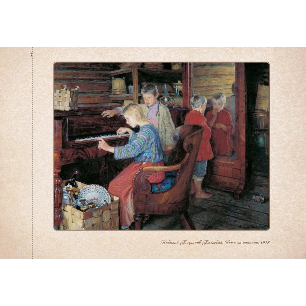 Николай Богданов-Бельский. Сказка о пастушке и добром волшебнике | Канцтовары для