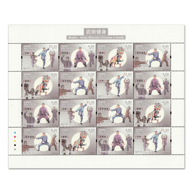 2021 боевые искусства фитнес сувенирный лист. Почтовые марки Макао. Philately почтовые