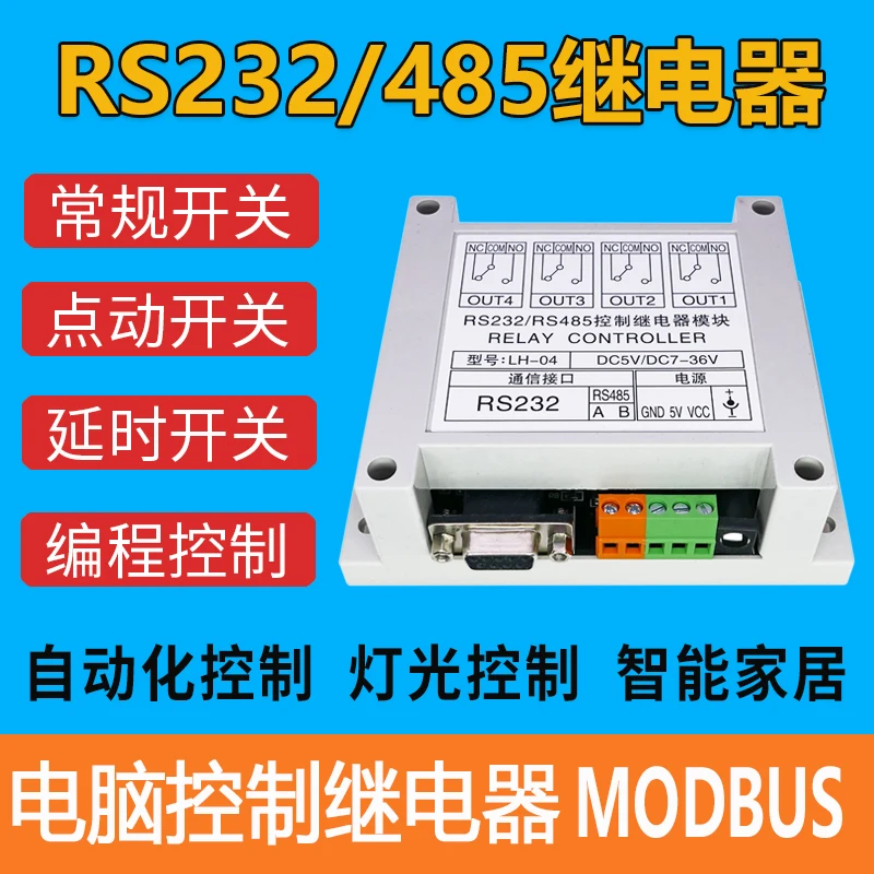 Четыре последовательных порта релейный модуль RS232/RS485 компьютерный PLC