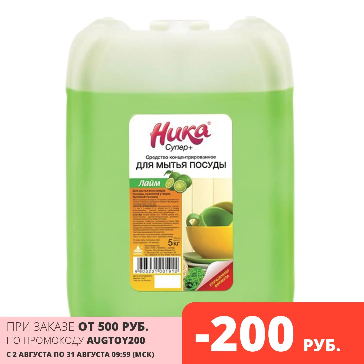 Средство для мытья посуды Ника 5 кг &quotСупер плюс&quot концентрат ()|Средства посуды|