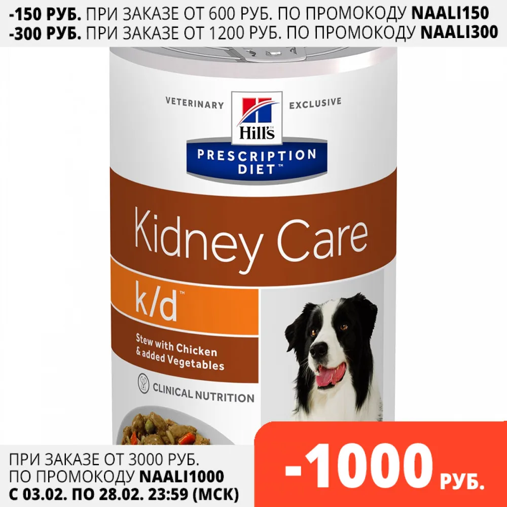 Hill's Prescription Diet k/d Kidney Care консервы для собак поддержания здоровья почек (рагу) 12*354