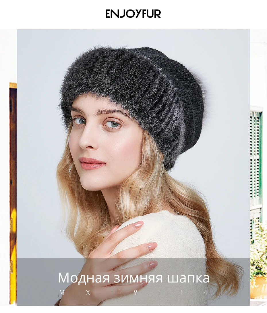 ENJOYFUR, зимние шапки из меха норки и шерсти для женщин, теплые модные женские шапки с большим помпоном, Новые однотонные вязаные шапки
