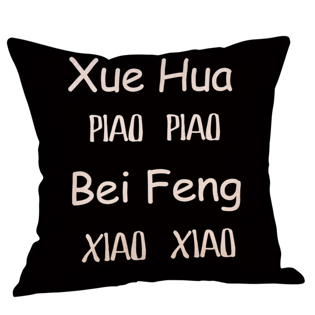 Наволочки с буквенным рисунком креативная наволочка принтом для дома гостиной