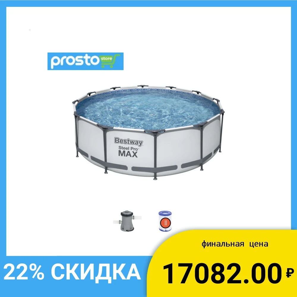 БАССЕЙН КАРКАСНЫЙ С ФИЛЬТР НАСОСОМ BESTWAY 56260 КРУГЛЫЙ 366X100 СМ|Бассейн и аксессуары| |