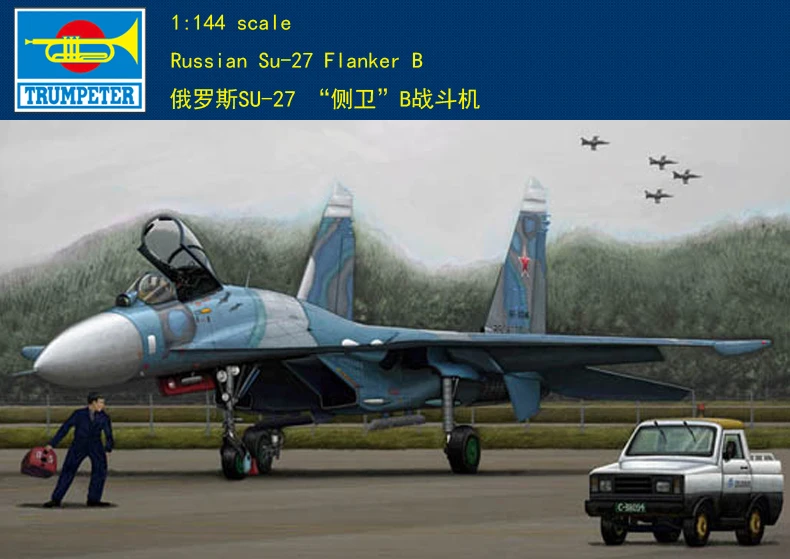 Модель Trumpeter 03909 1/144 русский Su 27 Фланкер B пластиковая модель комплект|plastic model