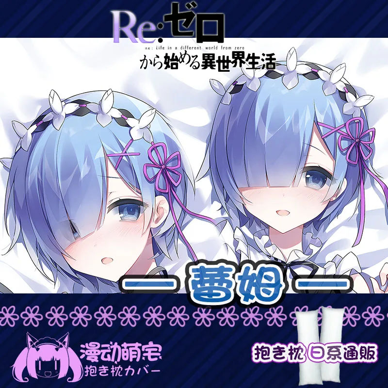 Аниме Рем Re: жизнь в другом мире от нуля дакимакура обнимающая подушка для тела