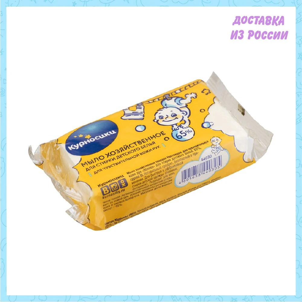 Мыло КУРНОСИКИ хозяйственное твердое для стирки детского белья 65% 140г |
