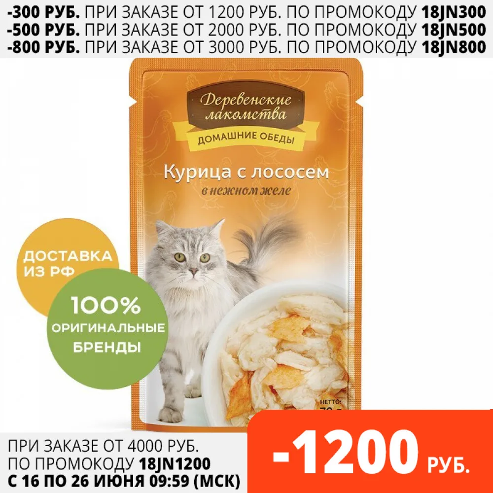 Деревенские лакомства пауч для кошек (кусочки в нежном желе) Курица и лосось 70