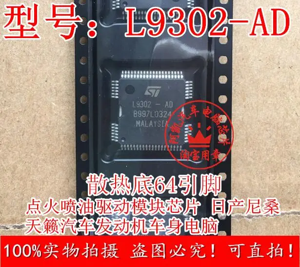 L9302-AD чип двигателя зажигания для Nissan Teana - купить по выгодной цене |