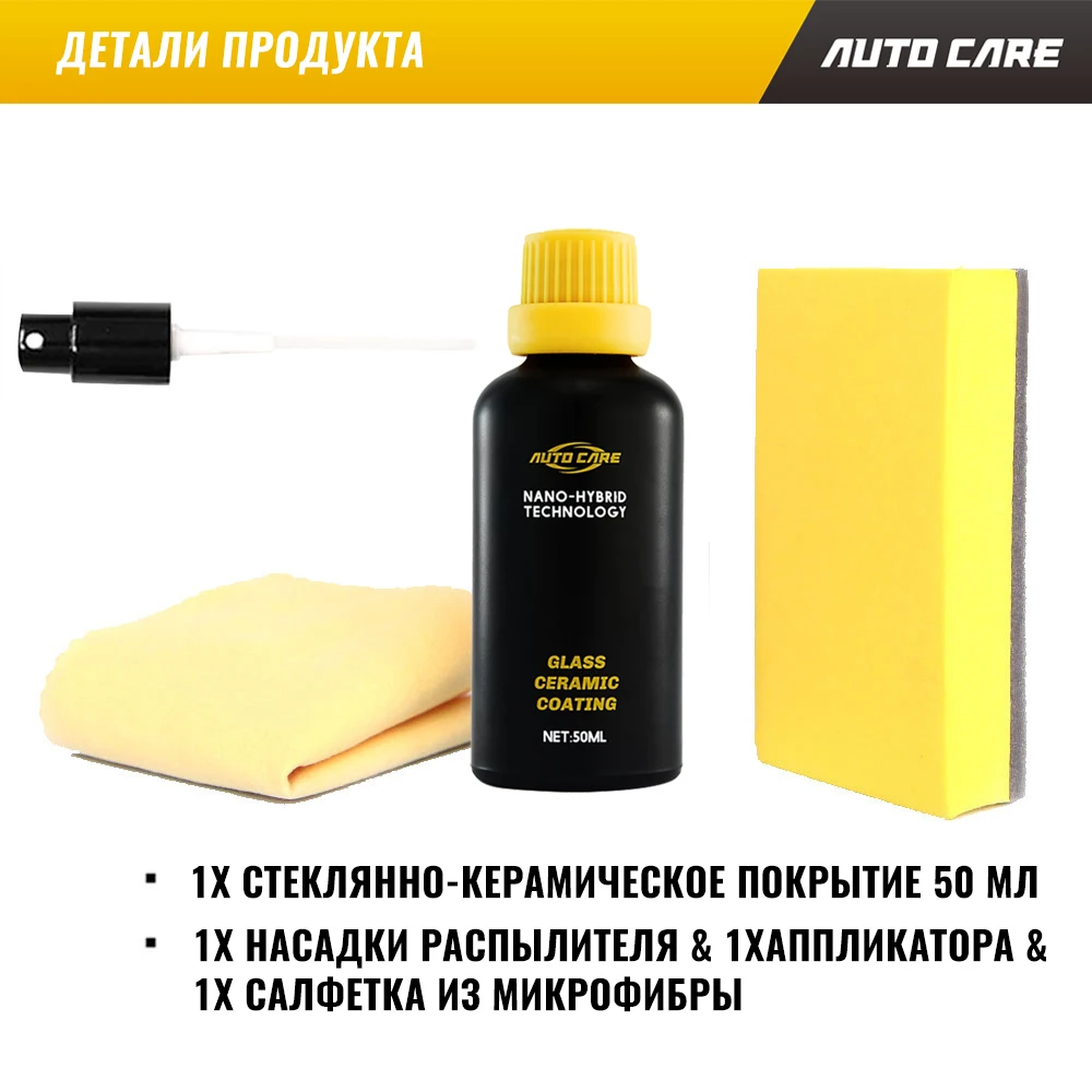 50 мл 9H Авто стекло кристаллическое покрытие дождь и вода Repell глянцевый жидкость для автомобильного стекла жидкое керамическое покрытие окна Нано покрытие