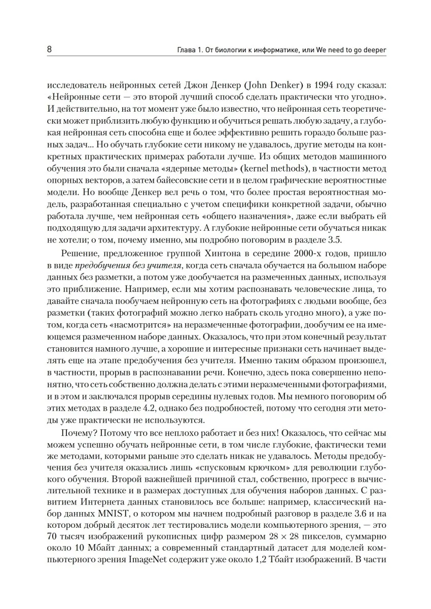 Книга разработки нейронных сетей и искусственного интеллекта на базе библиотеки TensorFlow, Arduino, Minecraft.