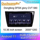Ouchuangbo магнитола для 10,36 дюймов Dongfeng XiaoKang DFSK glory CVT 580 android 11 стерео аудио плеер с gps 2000*1200