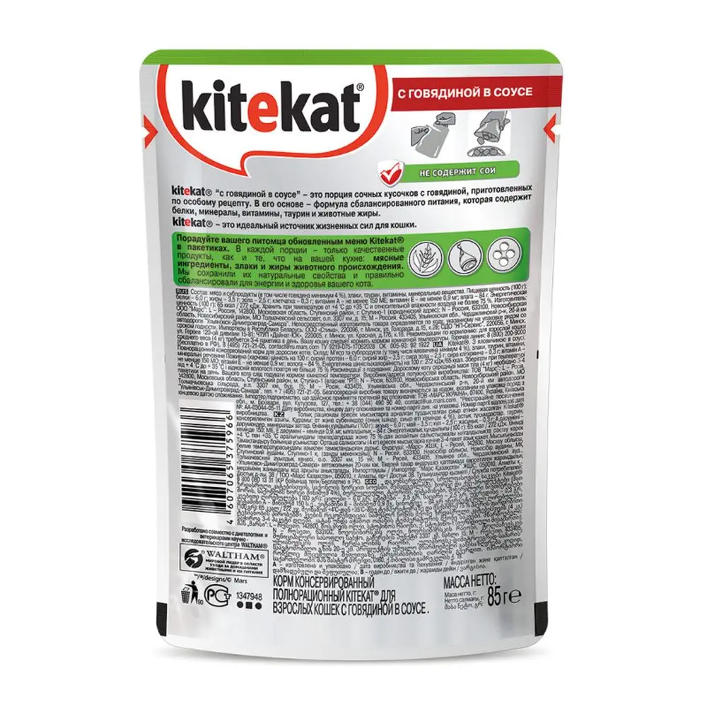 Влажный корм для кошек Kitekat с сочными кусочками говядины в соусе 28 шт по 85г | Дом и